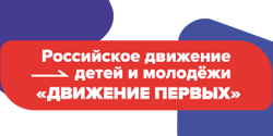 Плакат с надписью — Российское движение первых