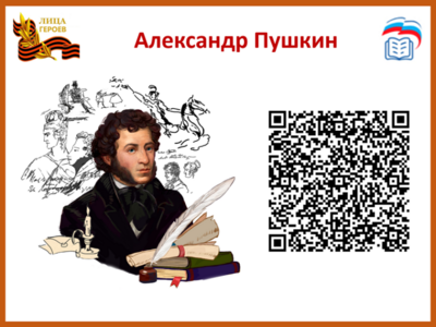 Александр ПушкинВеликий русский поэт Александр Сергеевич Пушкин считается основоположником современного русского литературного языка. Его литературное наследие богато, а произведения объединяют людей всех возрастов, вероисповеданий, национальностей, переводятся на десятки языков мира. Автор бессмертных произведений в стихах и прозе: романов “Евгений Онегин”, “Дубровский”, поэм “Руслан и Людмила”, “Кавказский пленник”, повести “Пиковая дама” и многих других, а также сказок для детей.