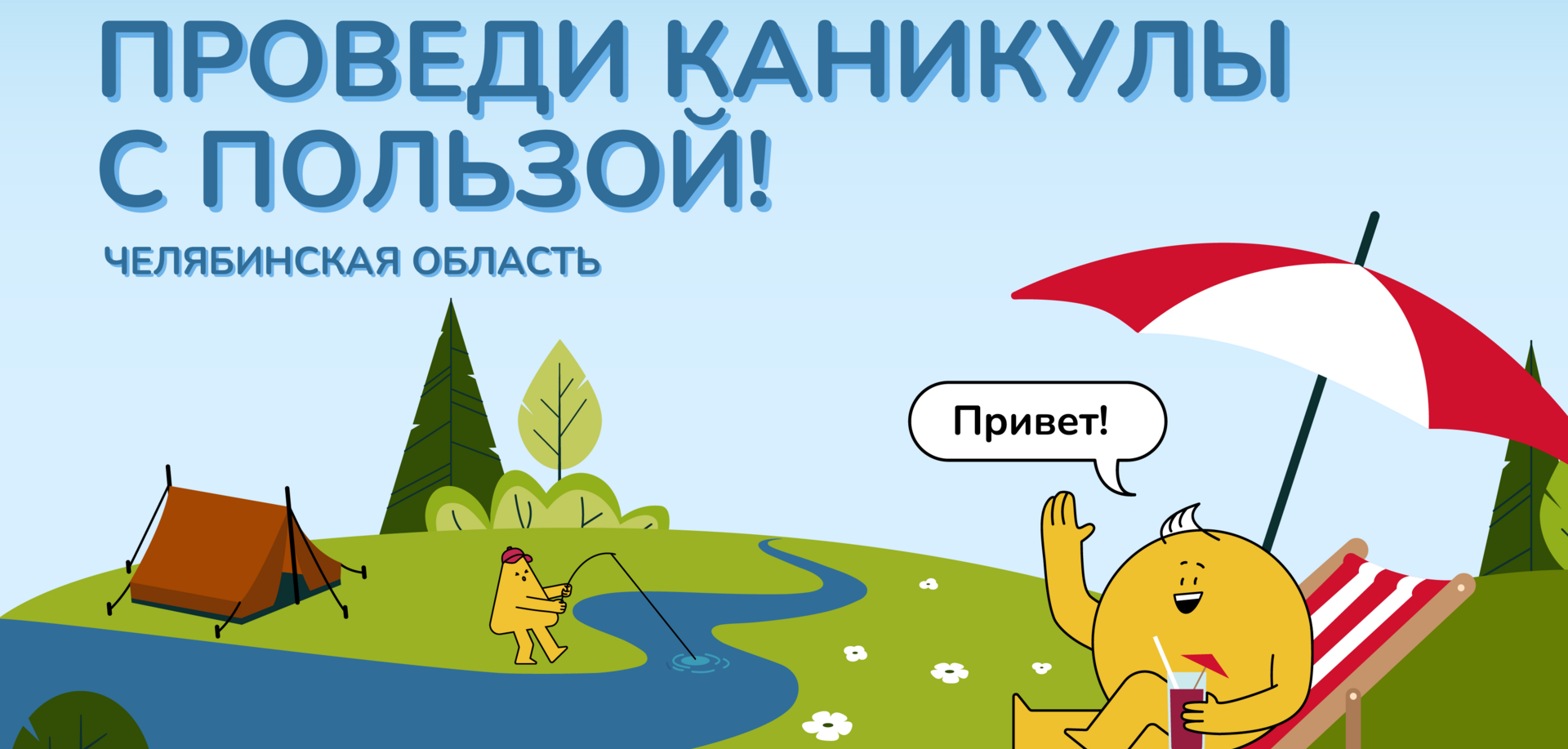 Каникулы в сети
